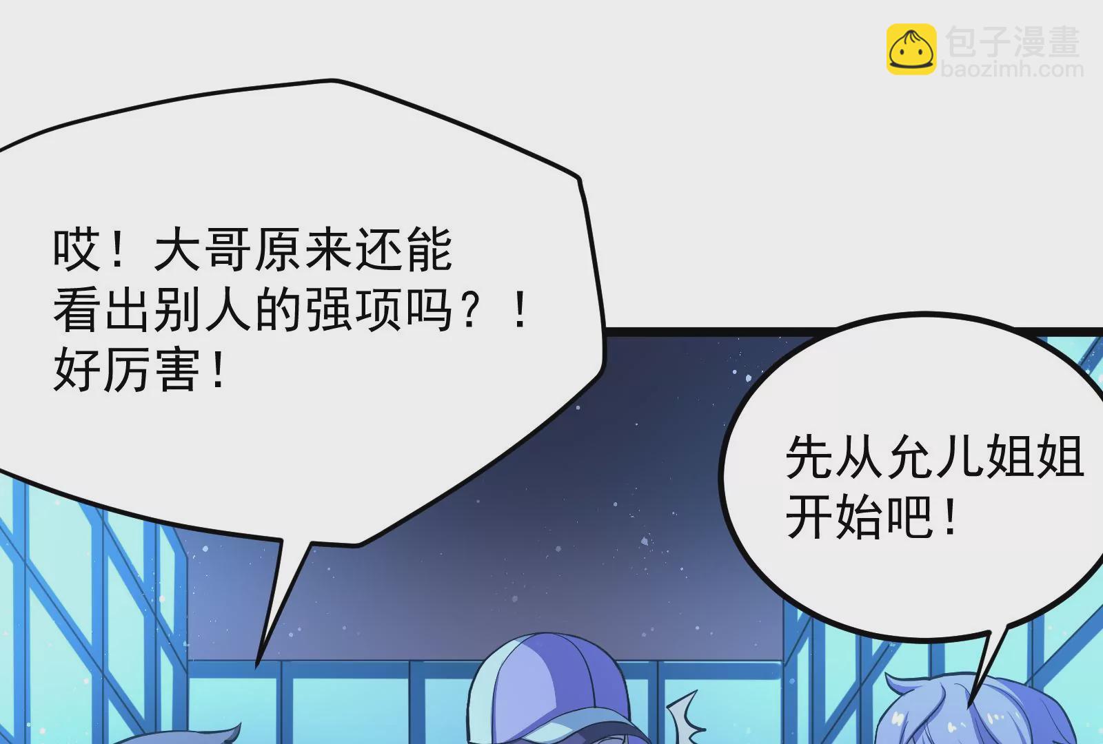 古神遊戲 - 第58話情商！會裝傻纔是好朋友(2/3) - 8